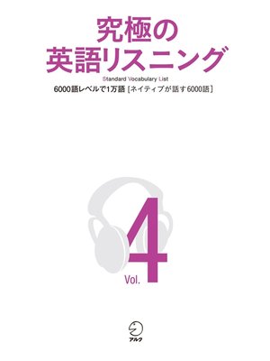 cover image of [音声DL付]究極の英語リスニング, Volume4 6000語レベルで1万語[ネイティブが話す6000語]